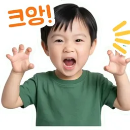 크앙!