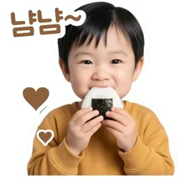 냠냠~